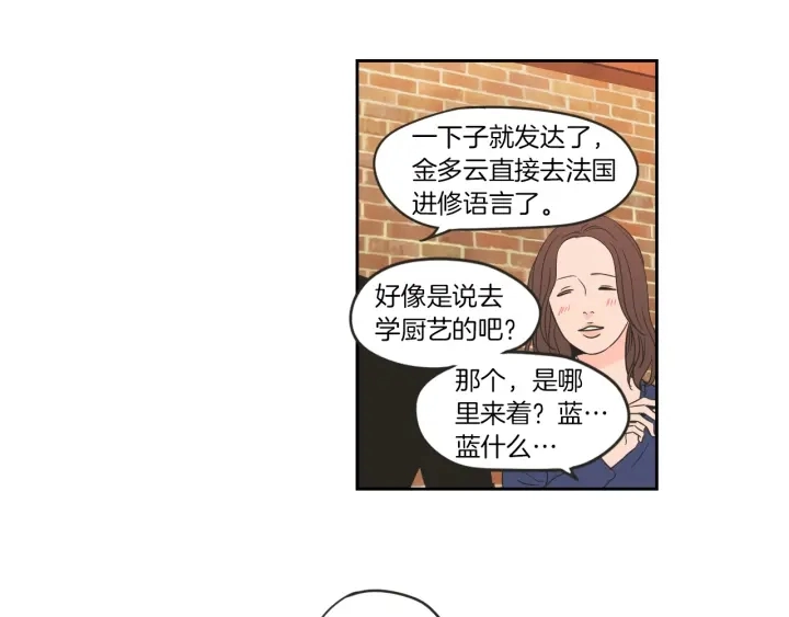 第59话 同学聚会 第21页