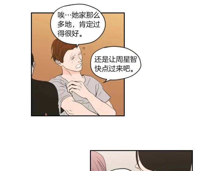 第59话 同学聚会 第25页