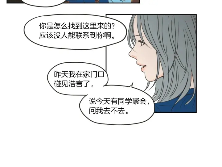 第59话 同学聚会 第33页