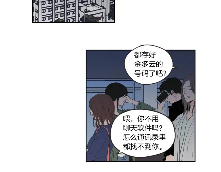 第59话 同学聚会 第37页