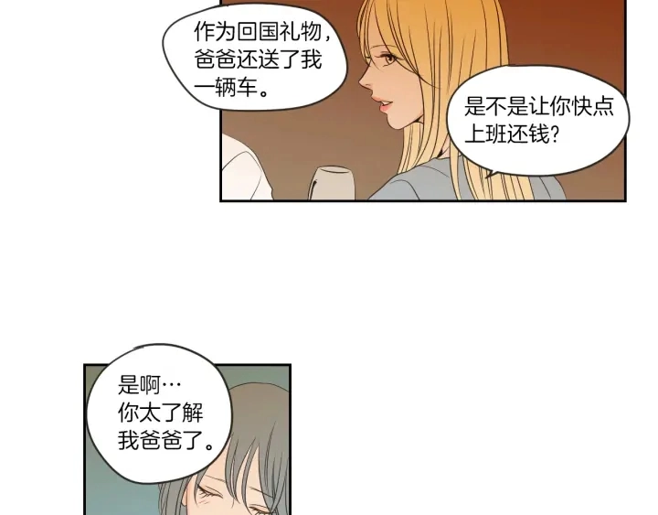 第59话 同学聚会 第70页