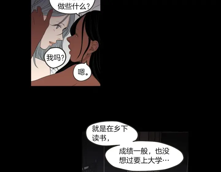 第60话 去吹吹风吧 第14页