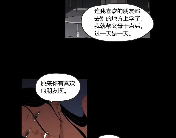 第60话 去吹吹风吧 第15页