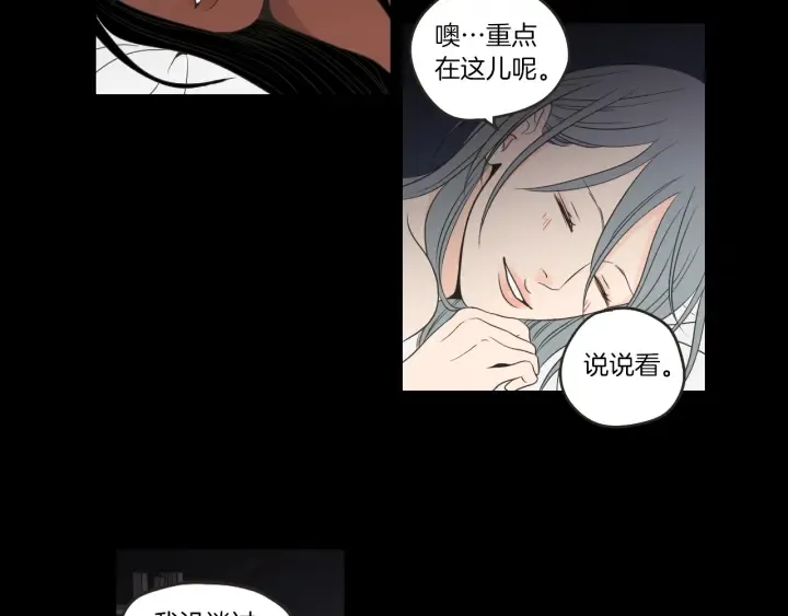 第60话 去吹吹风吧 第16页