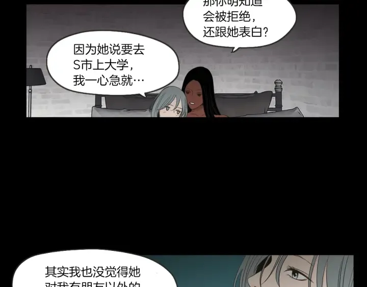 第60话 去吹吹风吧 第21页
