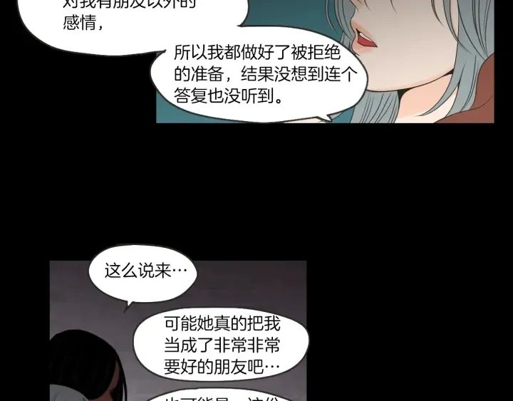 第60话 去吹吹风吧 第22页