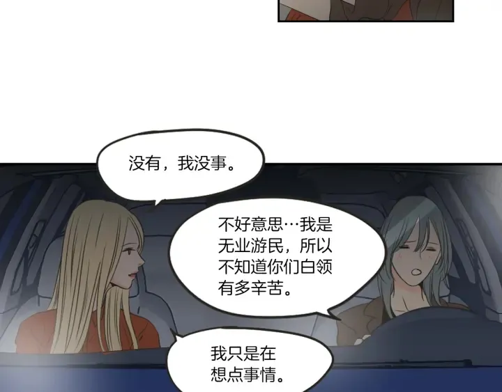第60话 去吹吹风吧 第35页