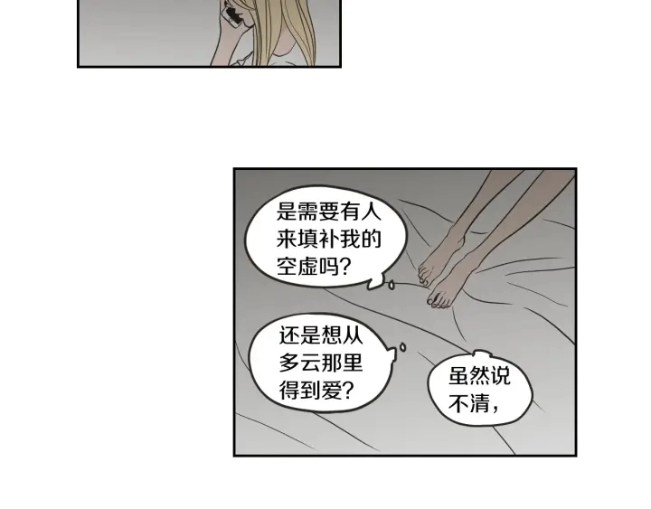 第61话 她是谁？ 第88页