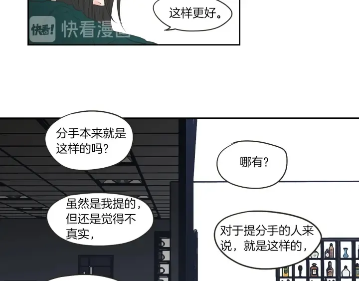 第62话 彻底淡忘 第75页