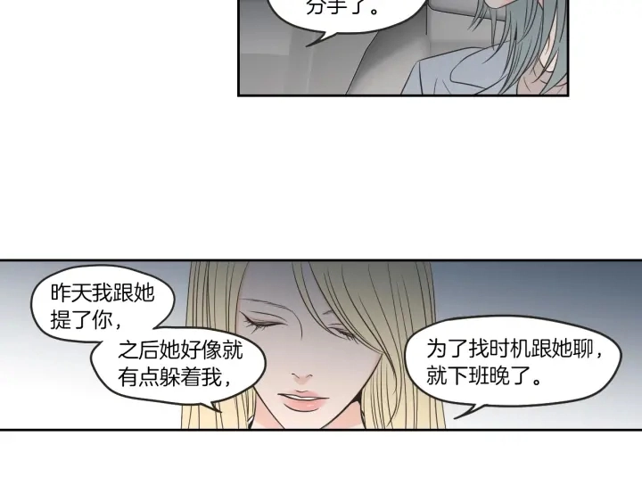 第63话 我已经厌倦了 第7页