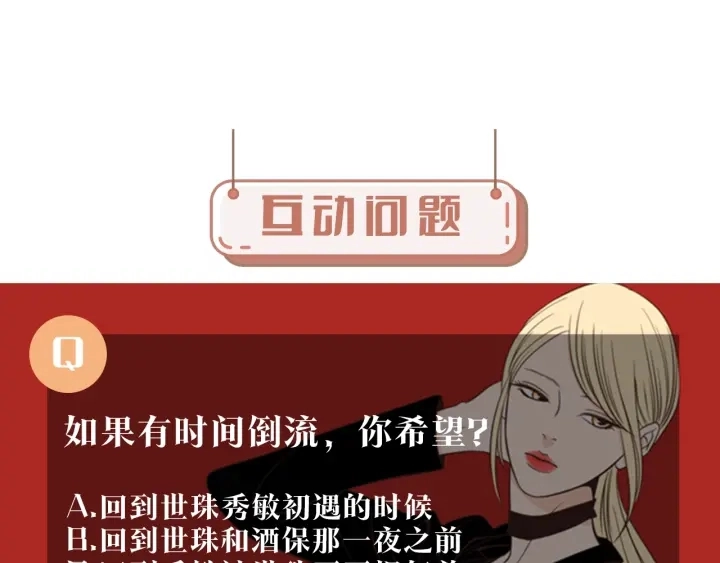 第63话 我已经厌倦了 第81页