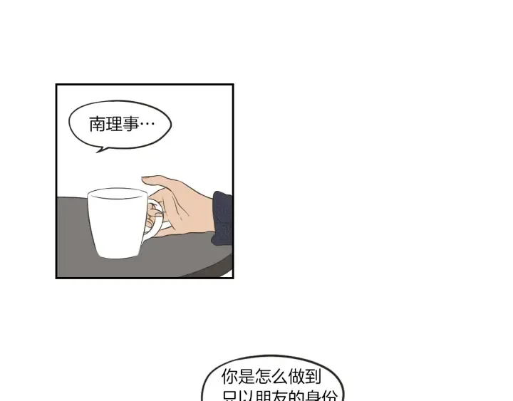 第64话 你还好吗？ 第33页