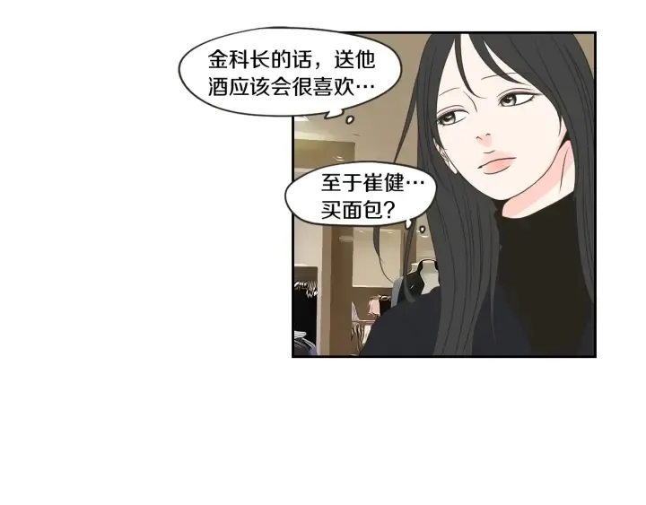 第66话 不要为了我哭 第11页