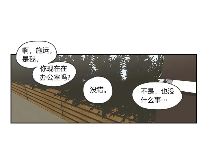 第66话 不要为了我哭 第14页