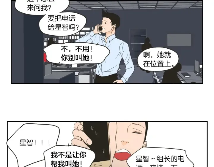 第66话 不要为了我哭 第17页