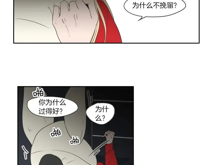 第66话 不要为了我哭 第87页