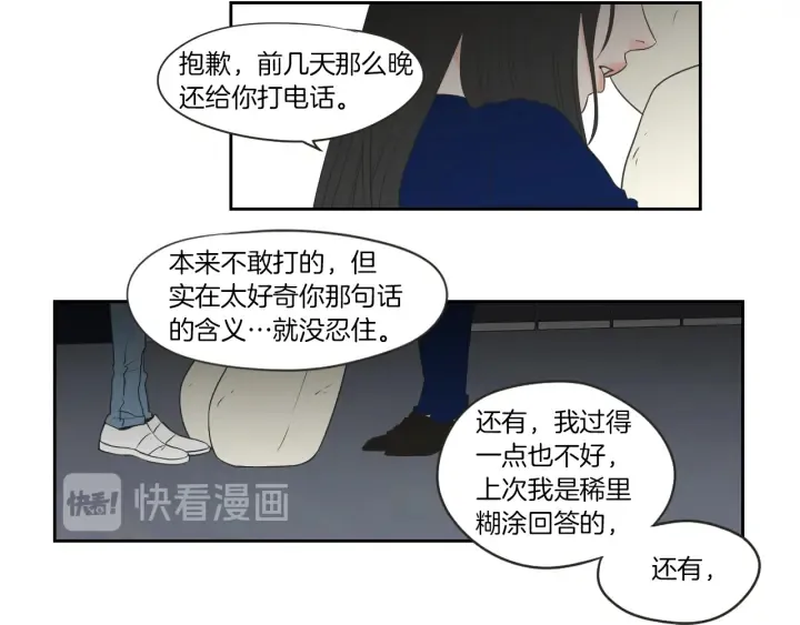 第66话 不要为了我哭 第93页