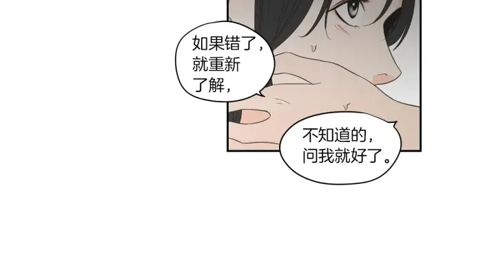 第68话 全部交给我 第27页
