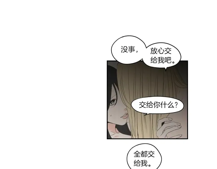 第68话 全部交给我 第37页
