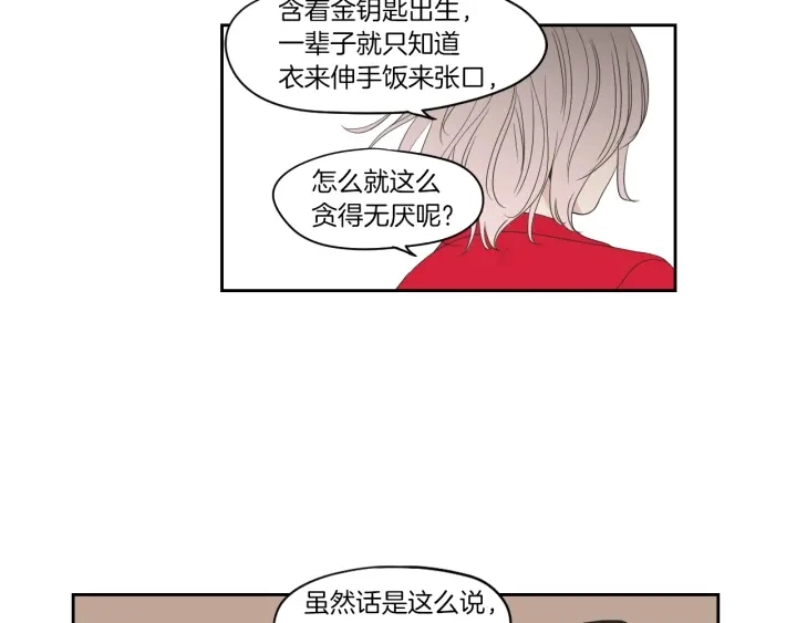 第69话 什么是资格 第62页