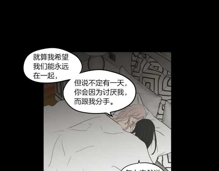 第70话 你相信永远吗？ 第10页