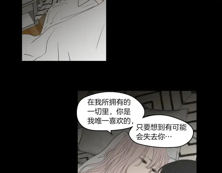 第70话 你相信永远吗？ 第12页