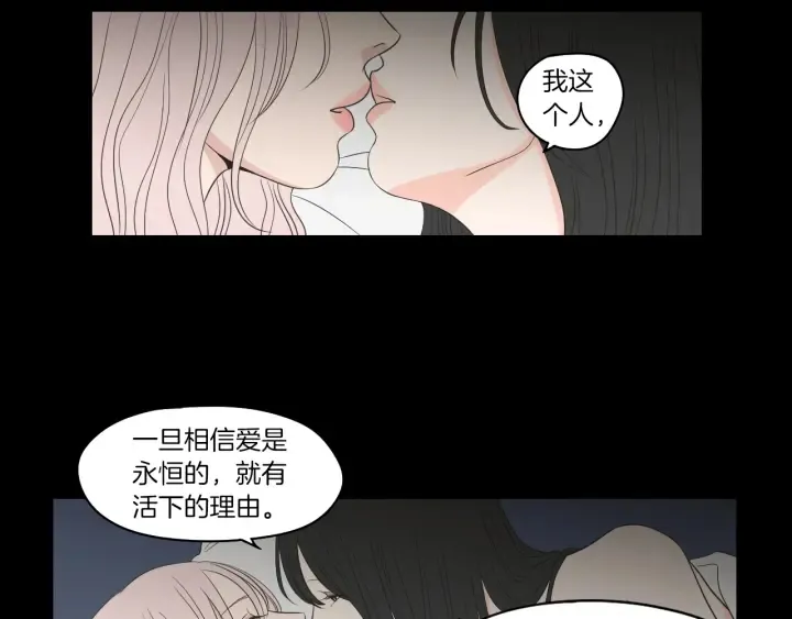 第70话 你相信永远吗？ 第14页