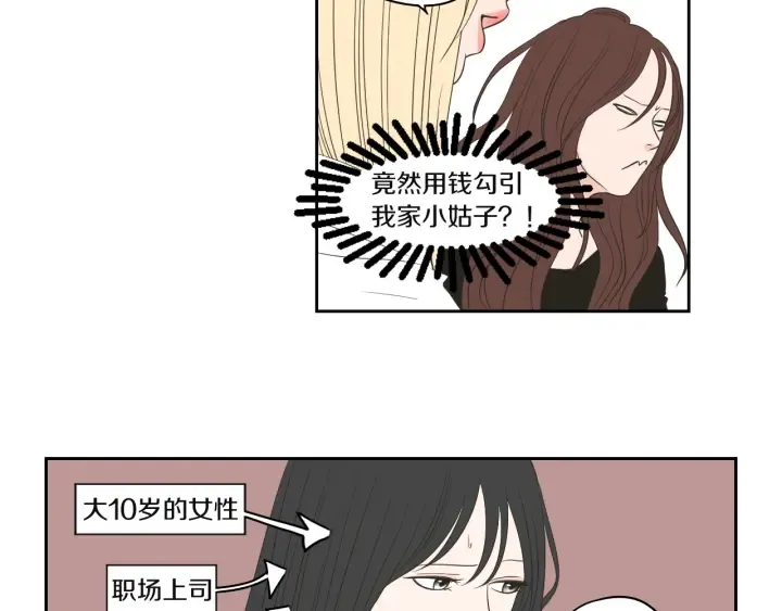 第70话 你相信永远吗？ 第32页