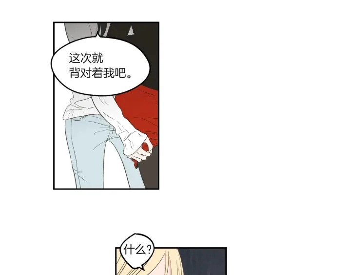 第71话 一起住吧 第5页