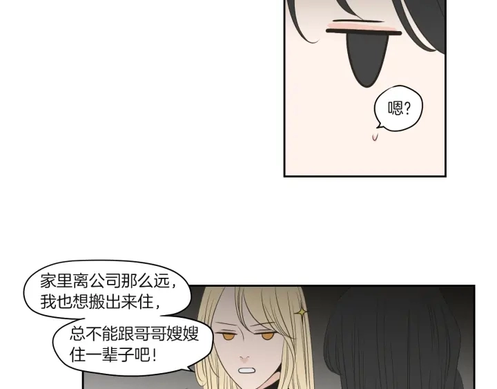 第71话 一起住吧 第58页