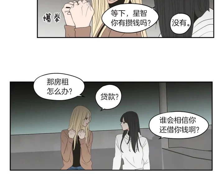 第71话 一起住吧 第59页