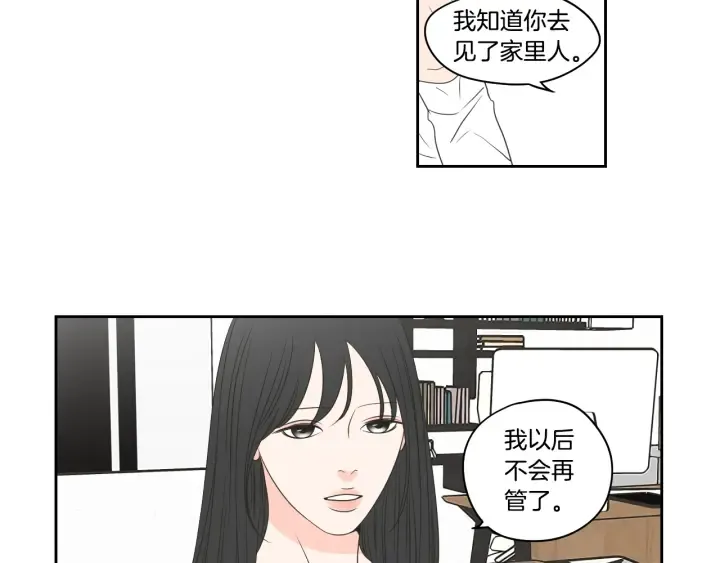 第72话 我不会再管你 第33页