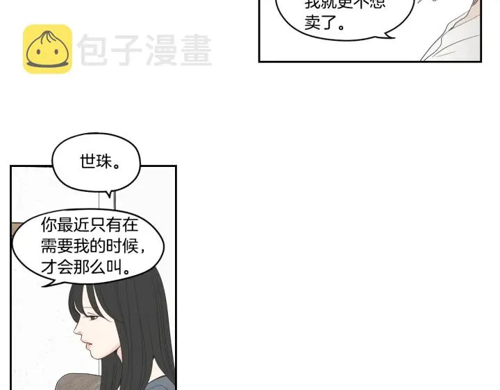 第72话 我不会再管你 第41页