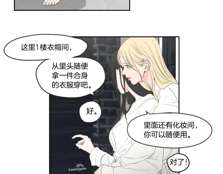 第73话 抓到你了 第16页