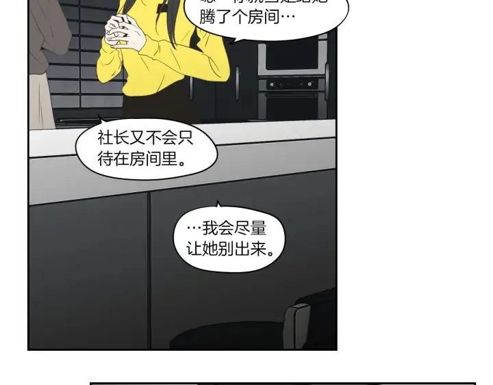 第75话 制定规则 第9页