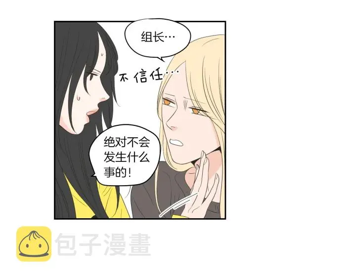第75话 制定规则 第23页