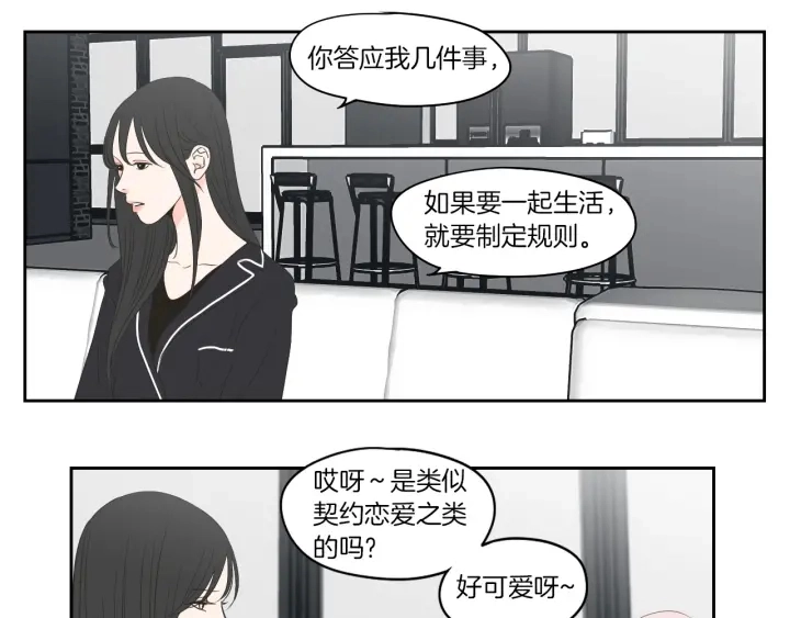 第75话 制定规则 第61页