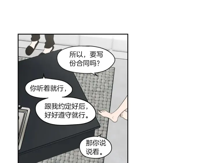 第75话 制定规则 第65页