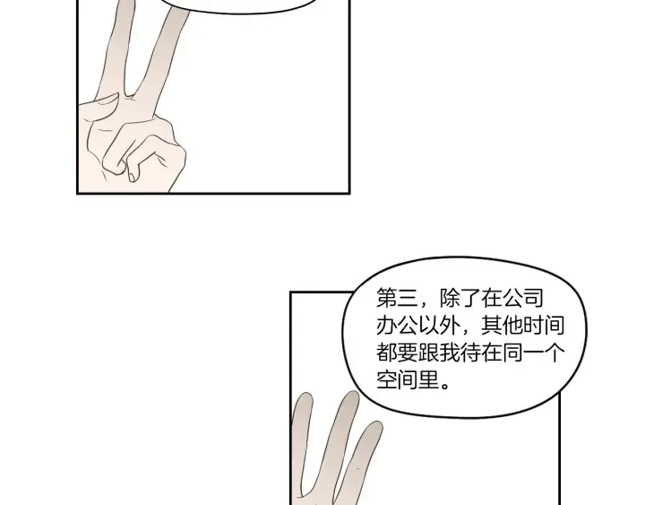 第75话 制定规则 第68页