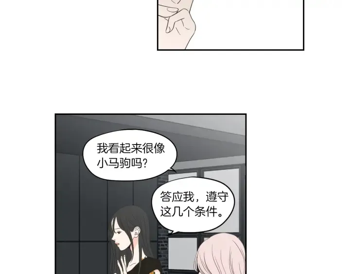 第75话 制定规则 第69页