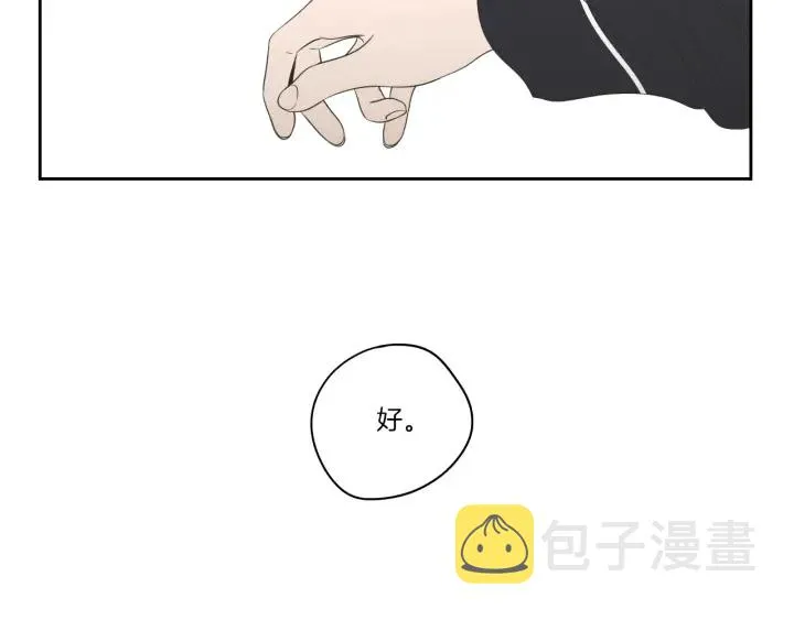 第75话 制定规则 第74页