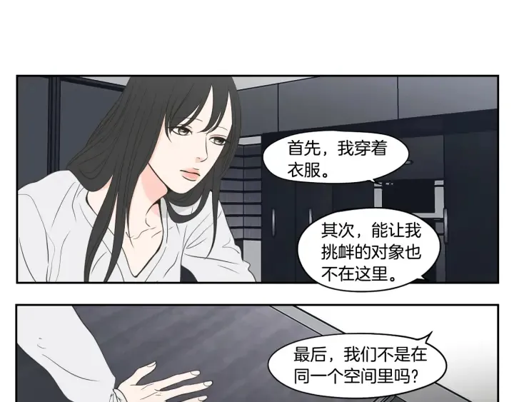 第76话 奇怪的挑逗 第31页