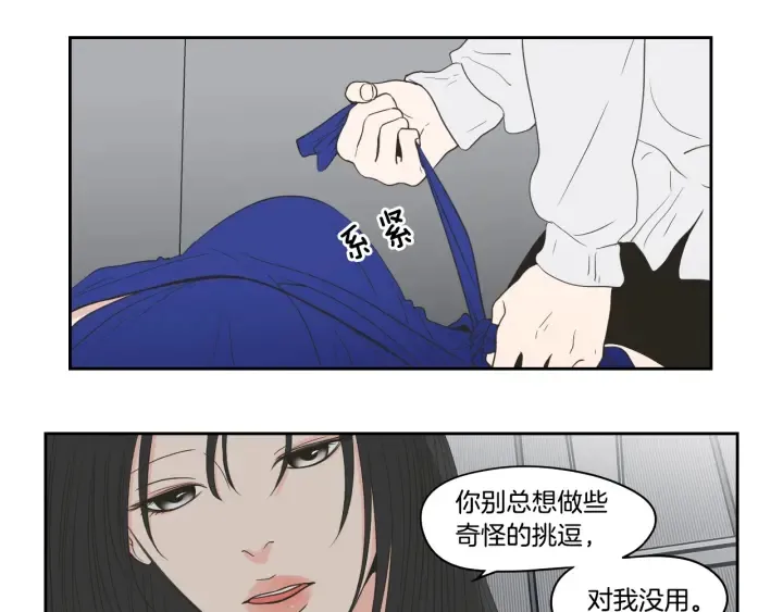 第76话 奇怪的挑逗 第37页