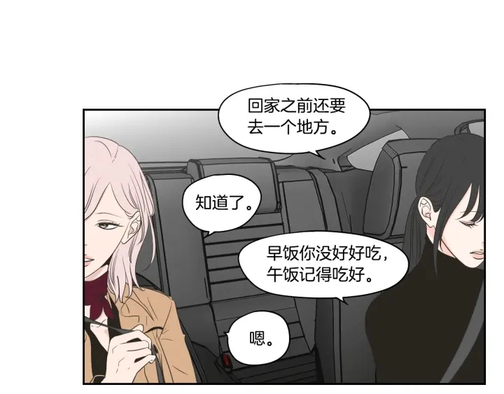 第77话 你很可怜 第29页