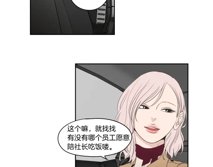 第77话 你很可怜 第31页