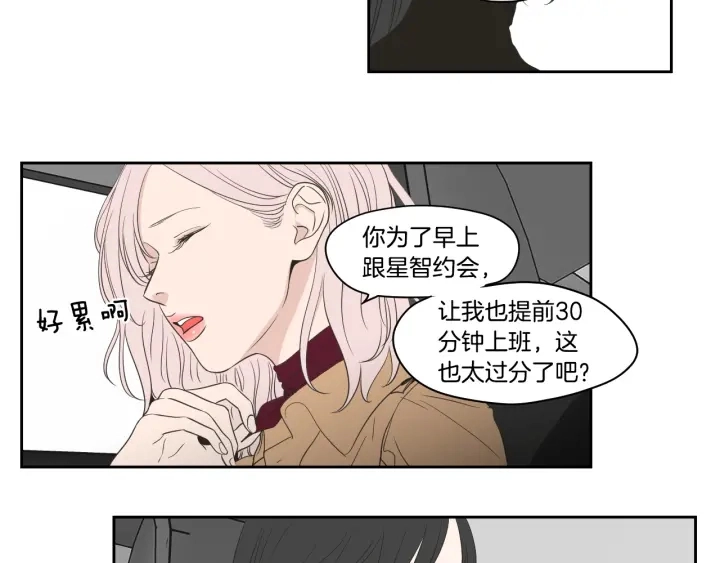 第77话 你很可怜 第33页