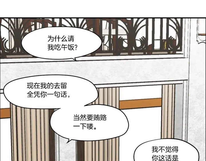 第77话 你很可怜 第77页