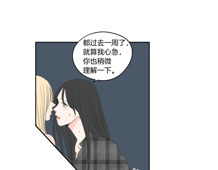 第79话 你约会了？ 第14页