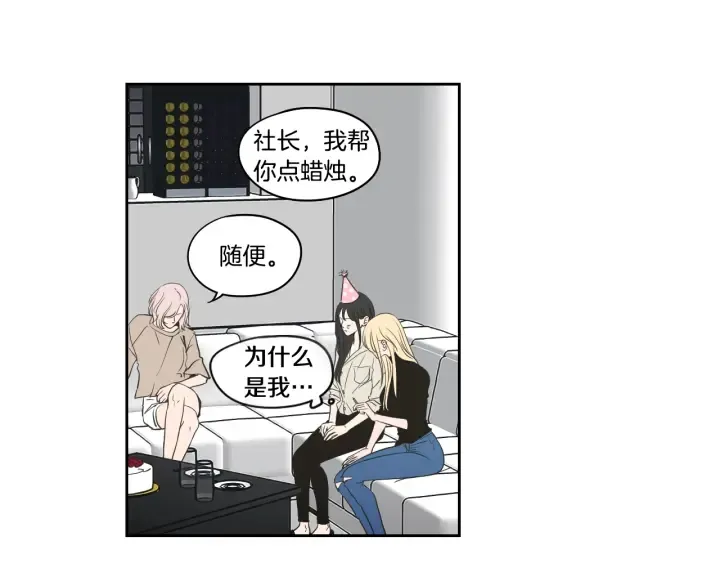 第82话 你喝醉了吗 第5页