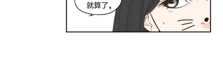 第82话 你喝醉了吗 第8页